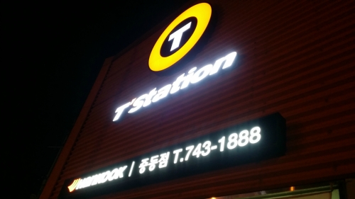 티스테이션 부산중동점