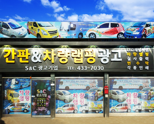 에스앤씨