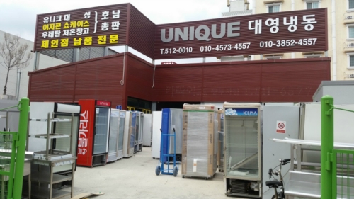 유니크대영냉동
