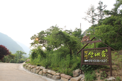산내음펜션