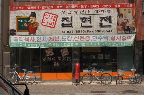 인쇄나라집현전
