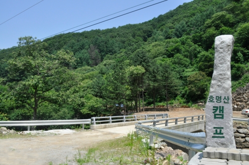 호명산 캠프