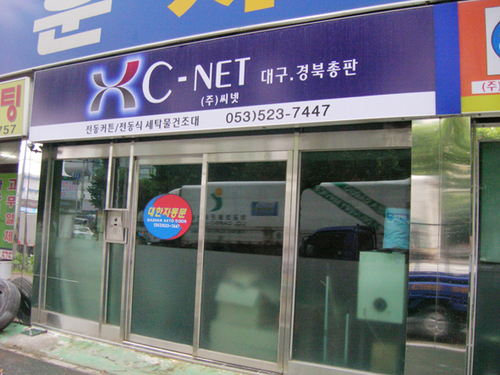 대한자동문