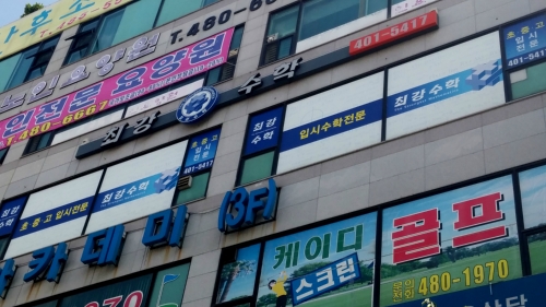 최강수학학원