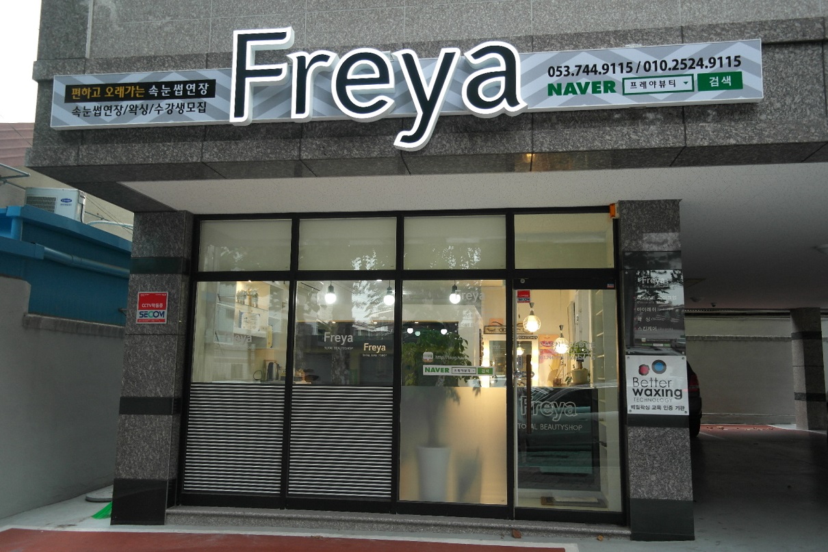 프레야뷰티