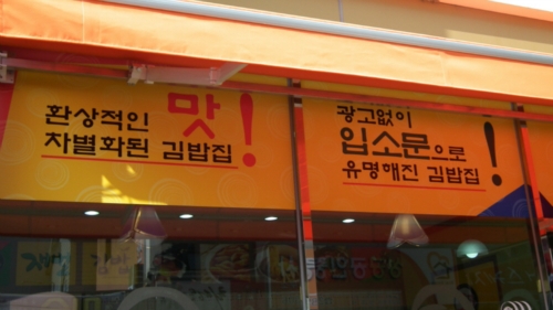 재벌김밥 옥암점
