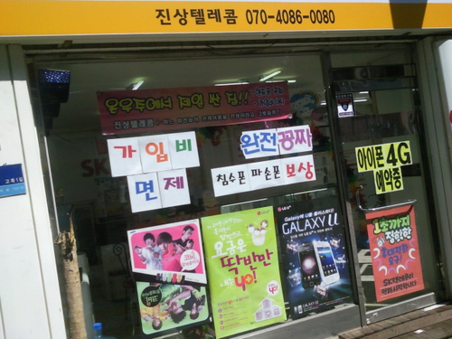 진상텔레콤