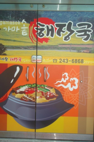 현내리가마솥해장국 설명사진