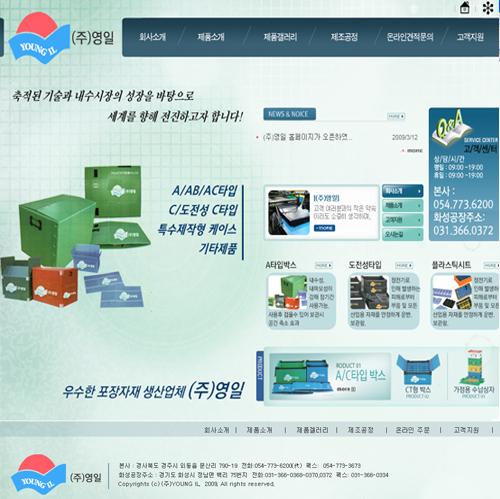 영일