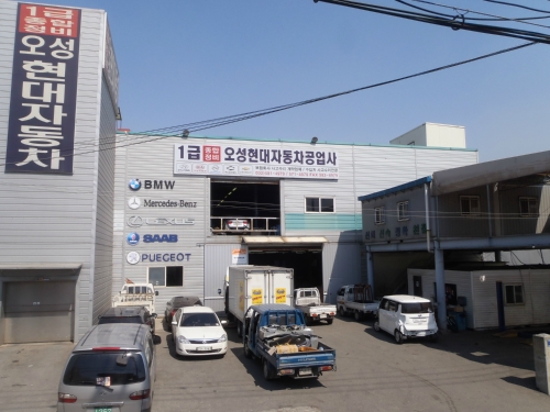 1급오성현대자동차공업사