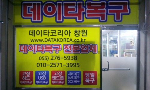 데이타코리아 창원점