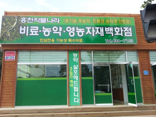홍천작물나라