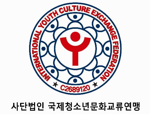국제청소년문화교류연맹