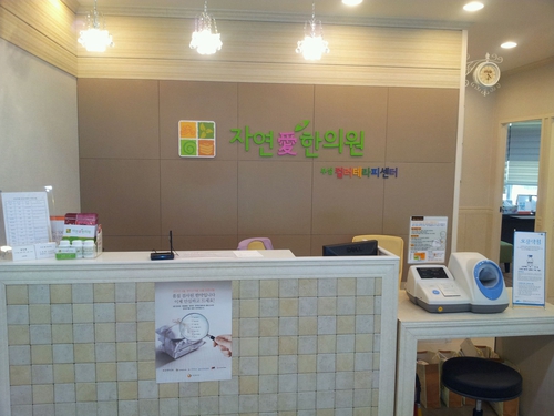 자연애한의원 양주