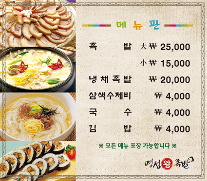 명성왕족발