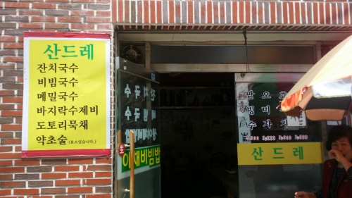 산드레