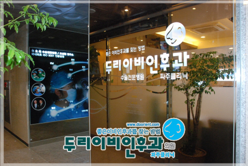 두리이비인후과의원 대표 이미지