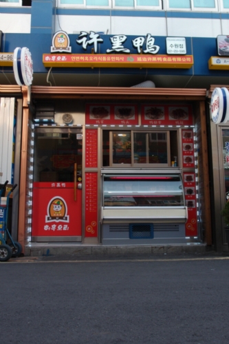 허흑오리 수원점