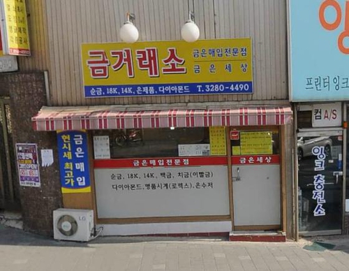 금은세상