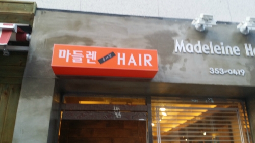 마들렌수애경헤어