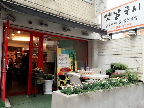 옛날국시