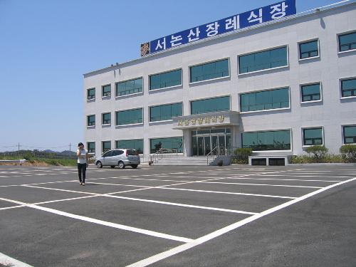 서논산장례식장