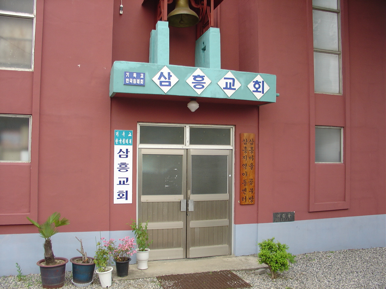 삼흥마을문고