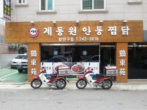계동원