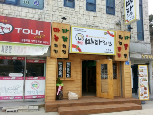 마파치킨