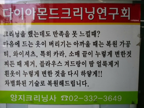 양지세탁 얼룩빼기 전문점