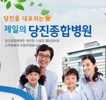 당진종합병원 시설 사진