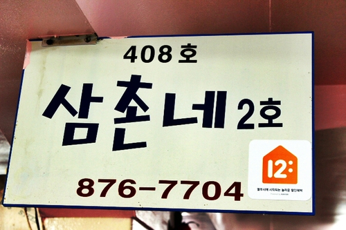 삼촌네2호