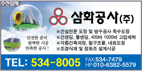 삼화공사