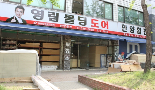 한양합판