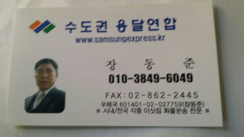 수도권용달연합