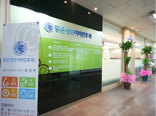 맑은성모이비인후과의원 대표 이미지