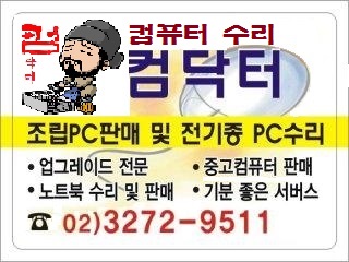 컴퓨터수리