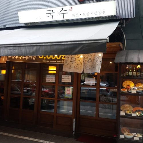 무아국수