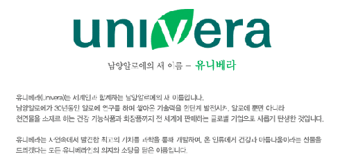 유니베라 남산대리점