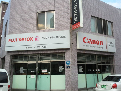 한국후지제록스북구대리점경북OA