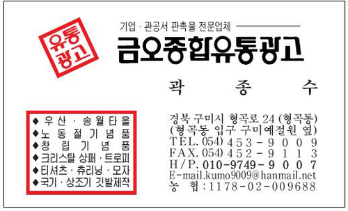 금오종합유통광고