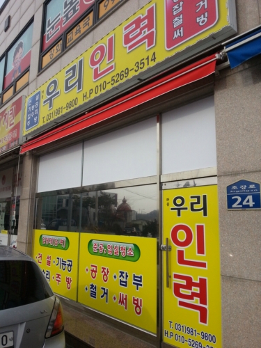 마송우리인력