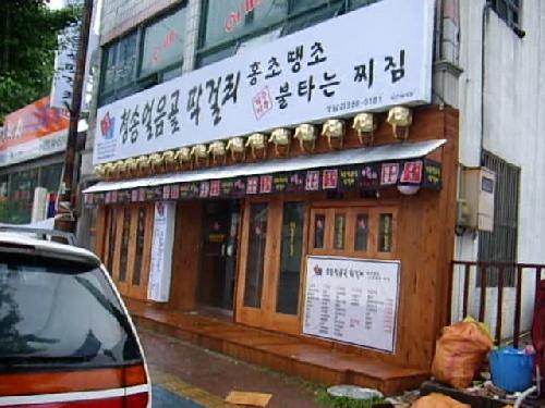 청송얼음골막걸리 성남관아골점