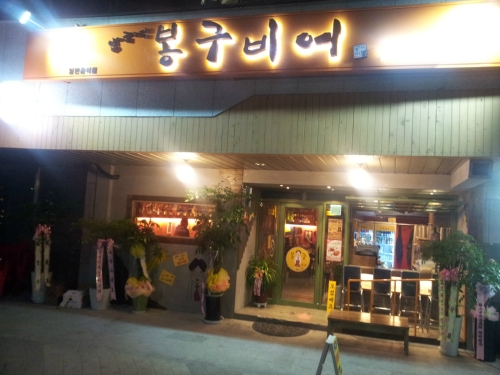 봉구비어 수원광교점