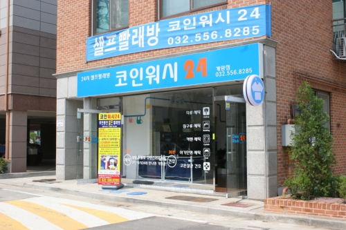 코인워시24 인천계양점