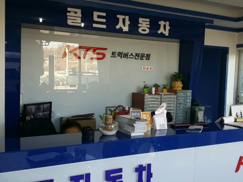 명성골드자동차공업사