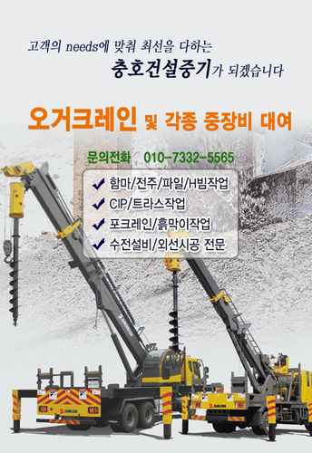 충호건설중기