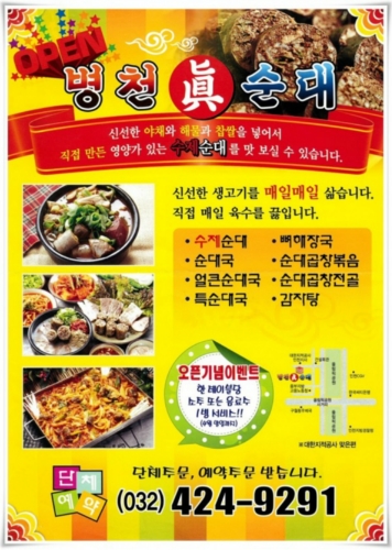병천진순대