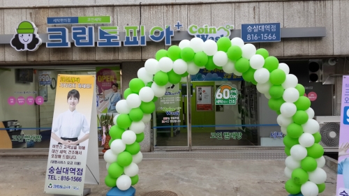 크린토피아 코인워시 숭실대역점