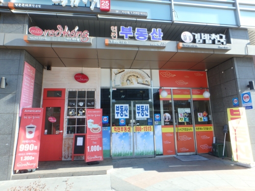 역전부동산중개